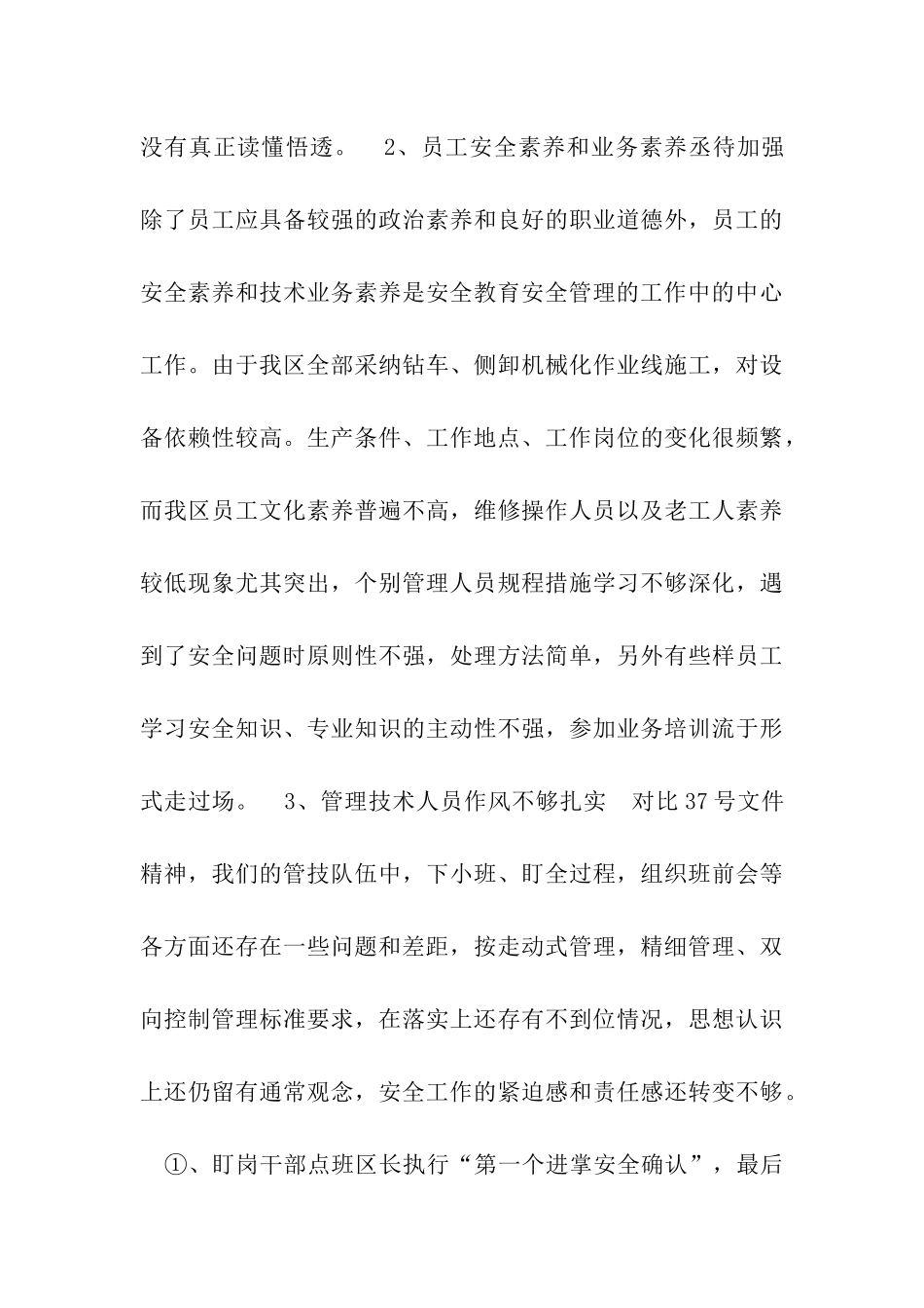 四季度安全管理管理现状及对策_第3页