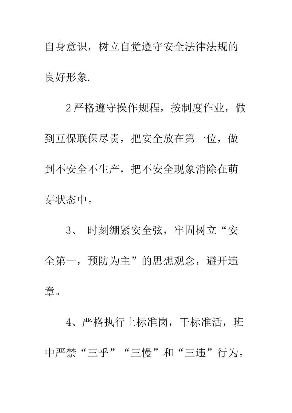 四季度安全月保证书--精编范文_第2页