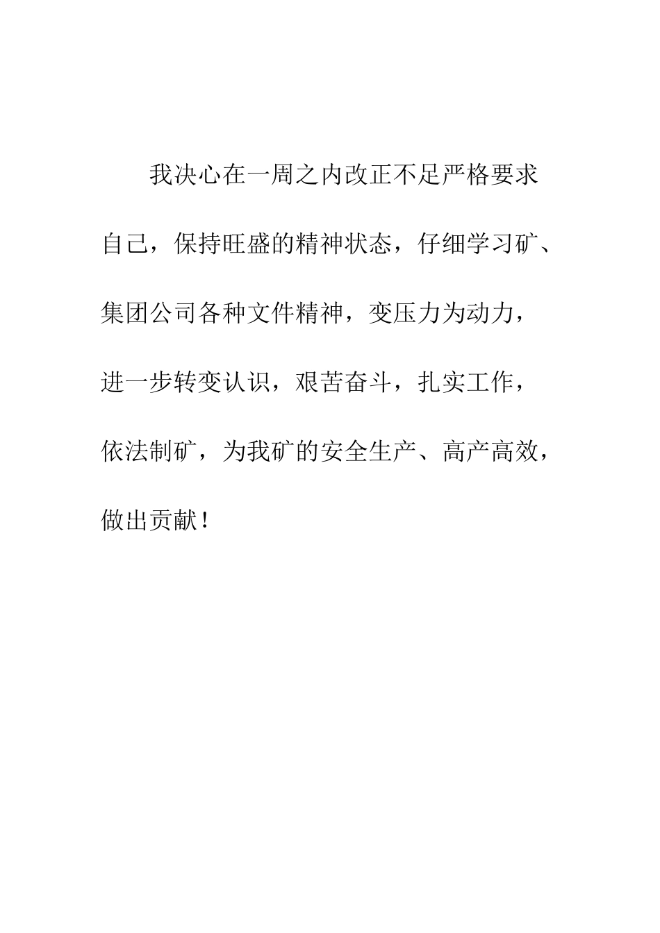 四季度安全月保证书--精编范文_第3页