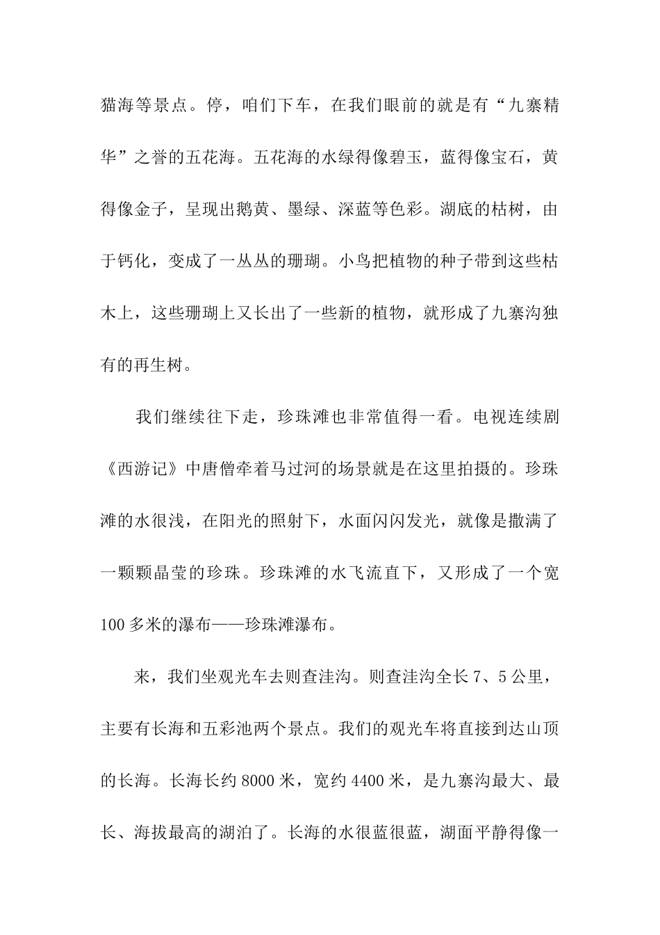 四川九寨沟的导游词_第2页