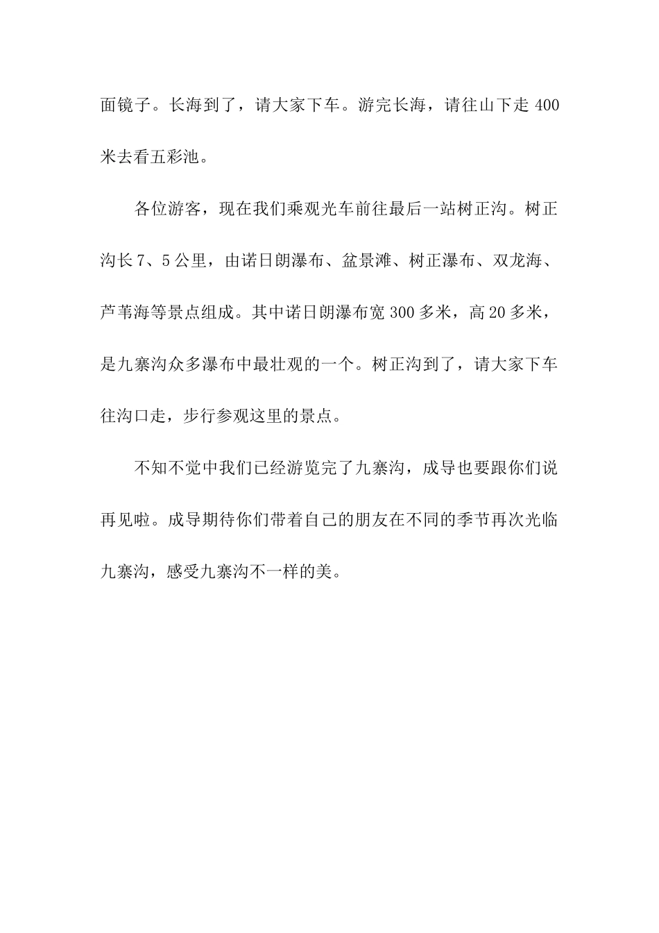 四川九寨沟的导游词_第3页