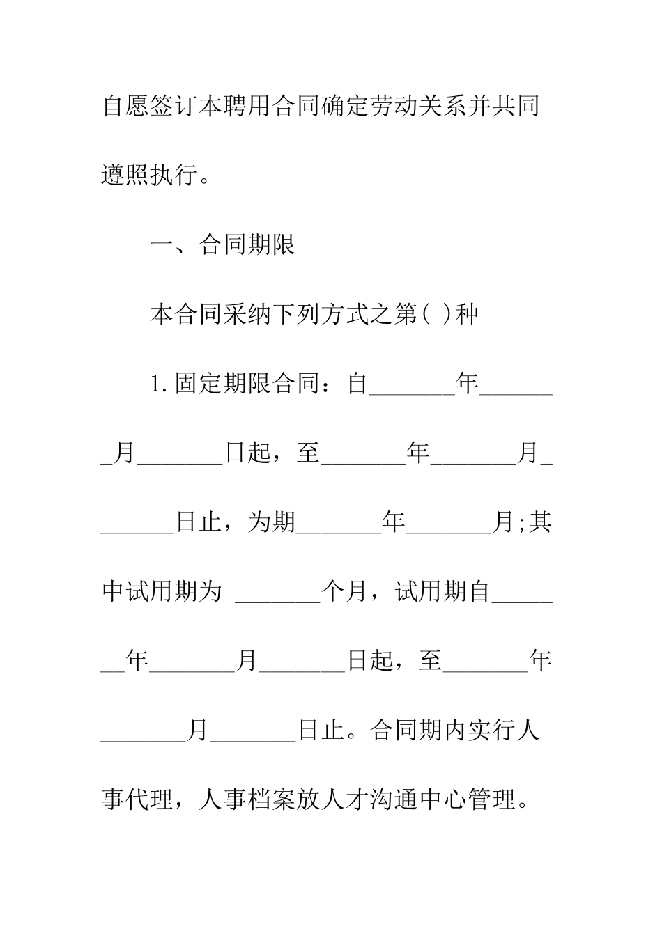 四川人事代理合同书--精编范文_第3页