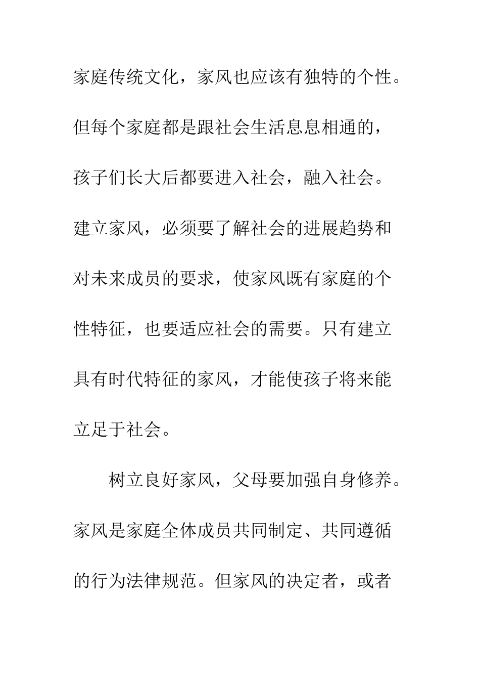 四川《天府好家规》心得体会--精编范文_第2页