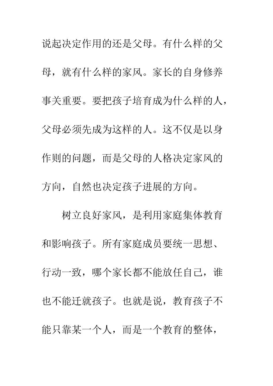 四川《天府好家规》心得体会--精编范文_第3页