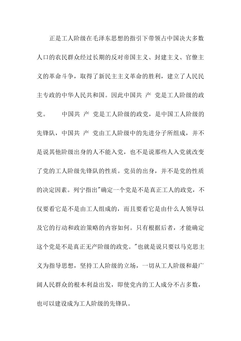 四季度思想汇报学习党章_第3页