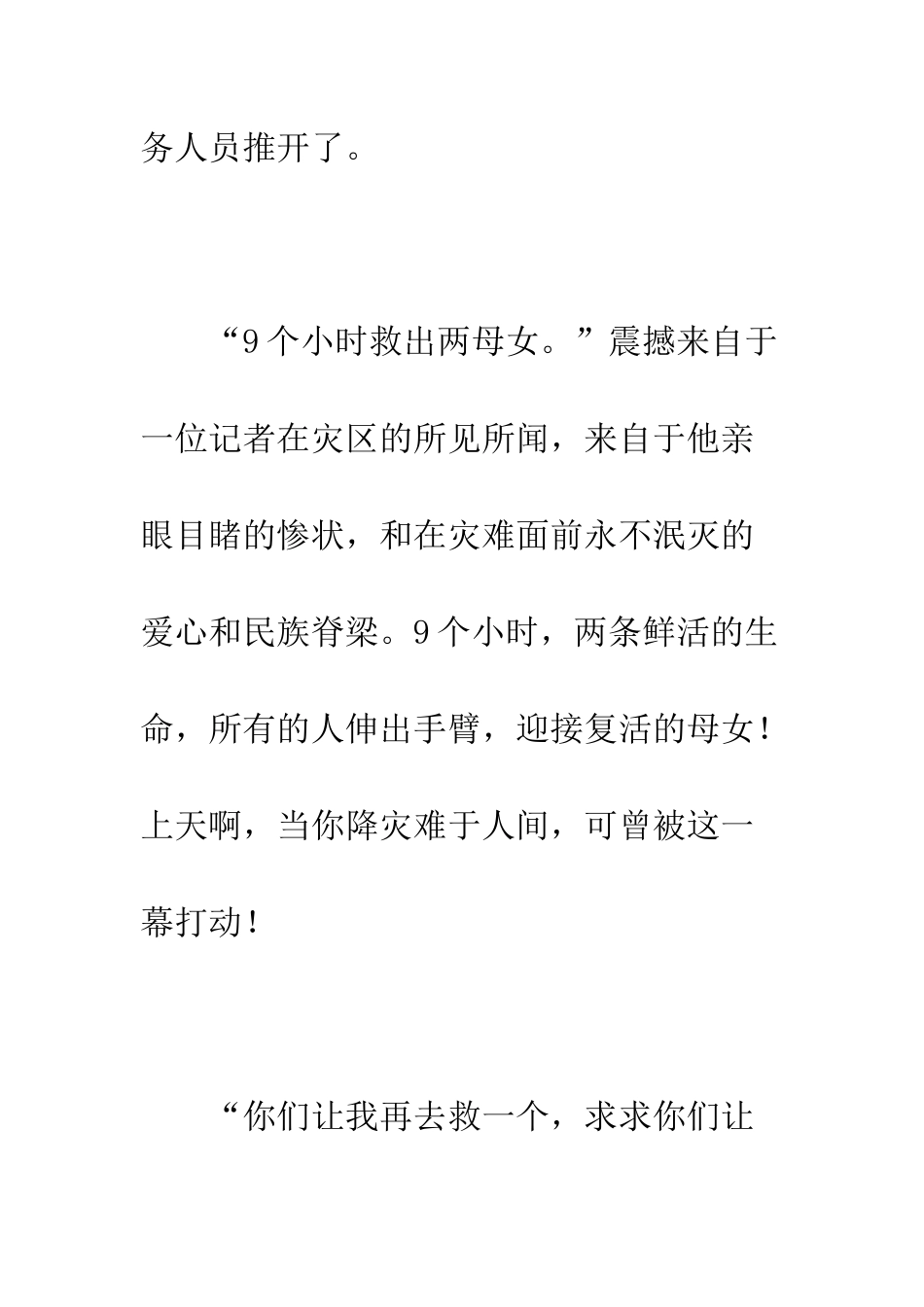 四川大地震演讲稿--精编范文_第2页