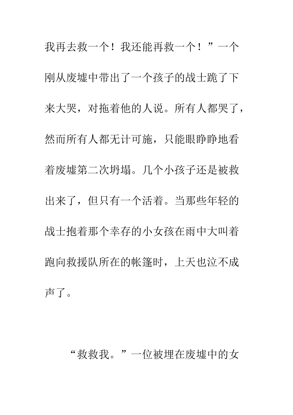 四川大地震演讲稿--精编范文_第3页