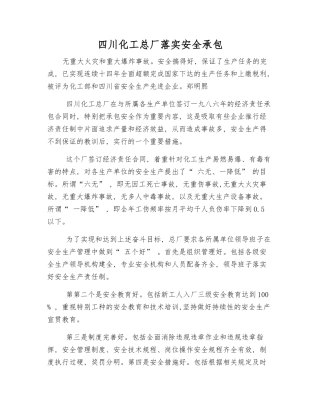 四川化工总厂落实安全承包
