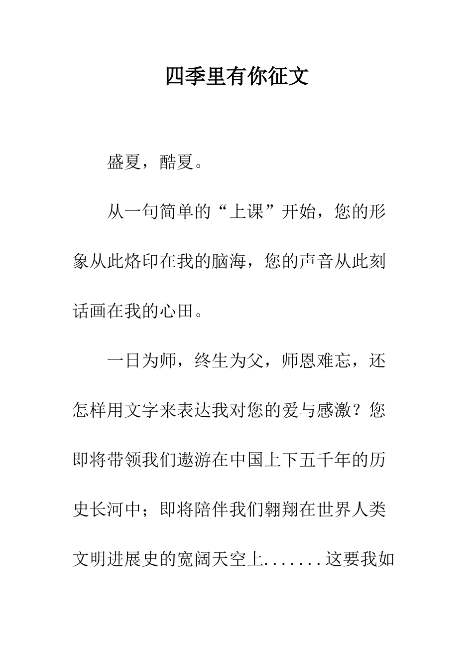 四季里有你征文--精编范文_第1页