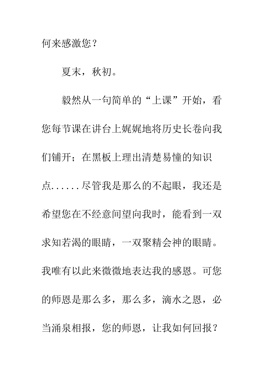 四季里有你征文--精编范文_第2页