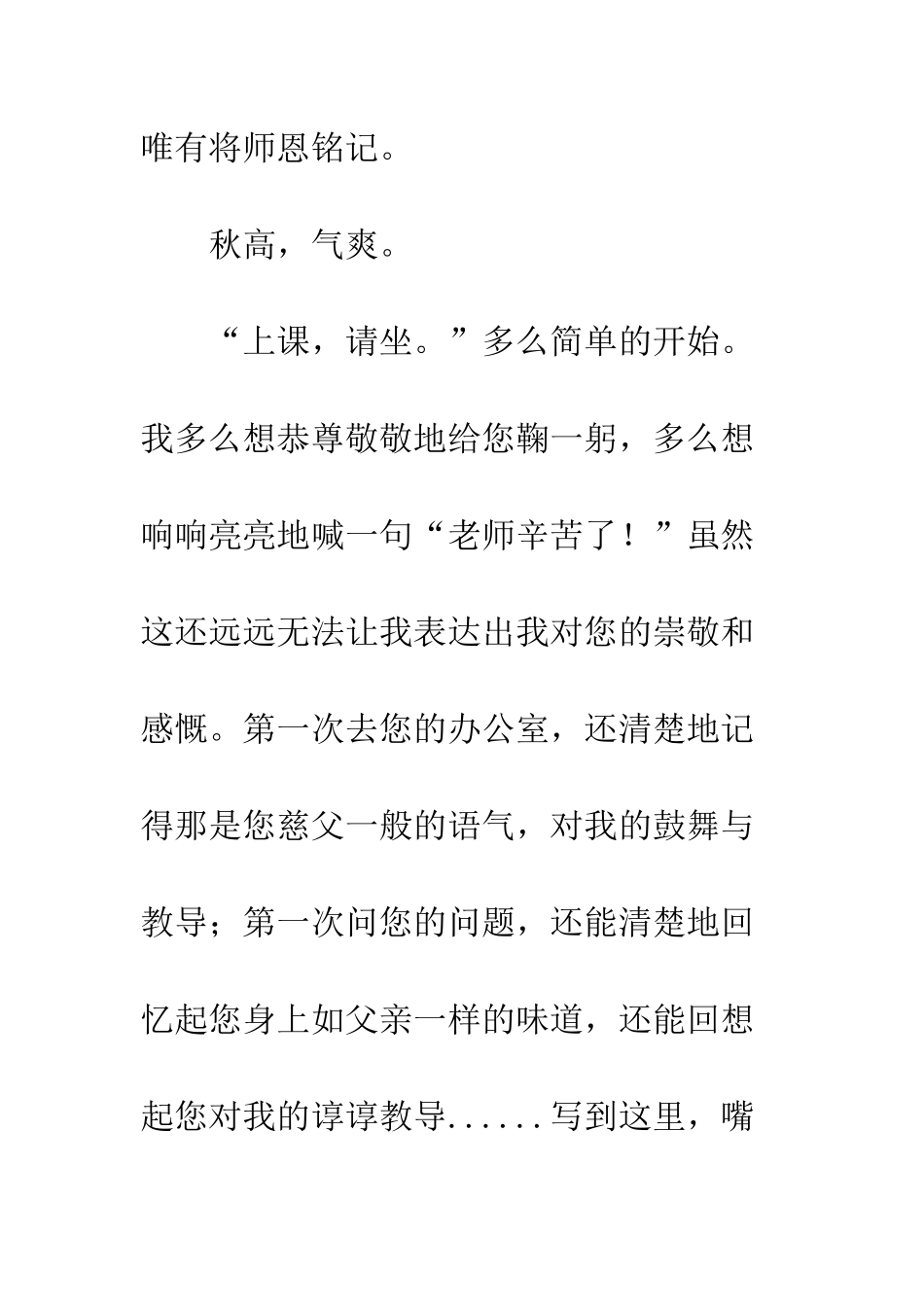 四季里有你征文--精编范文_第3页