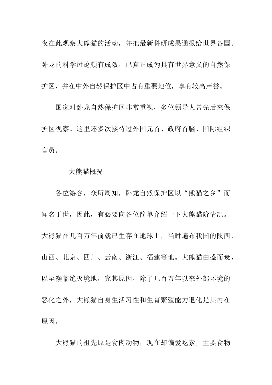 四川卧龙自然保护区景点导游词_第3页