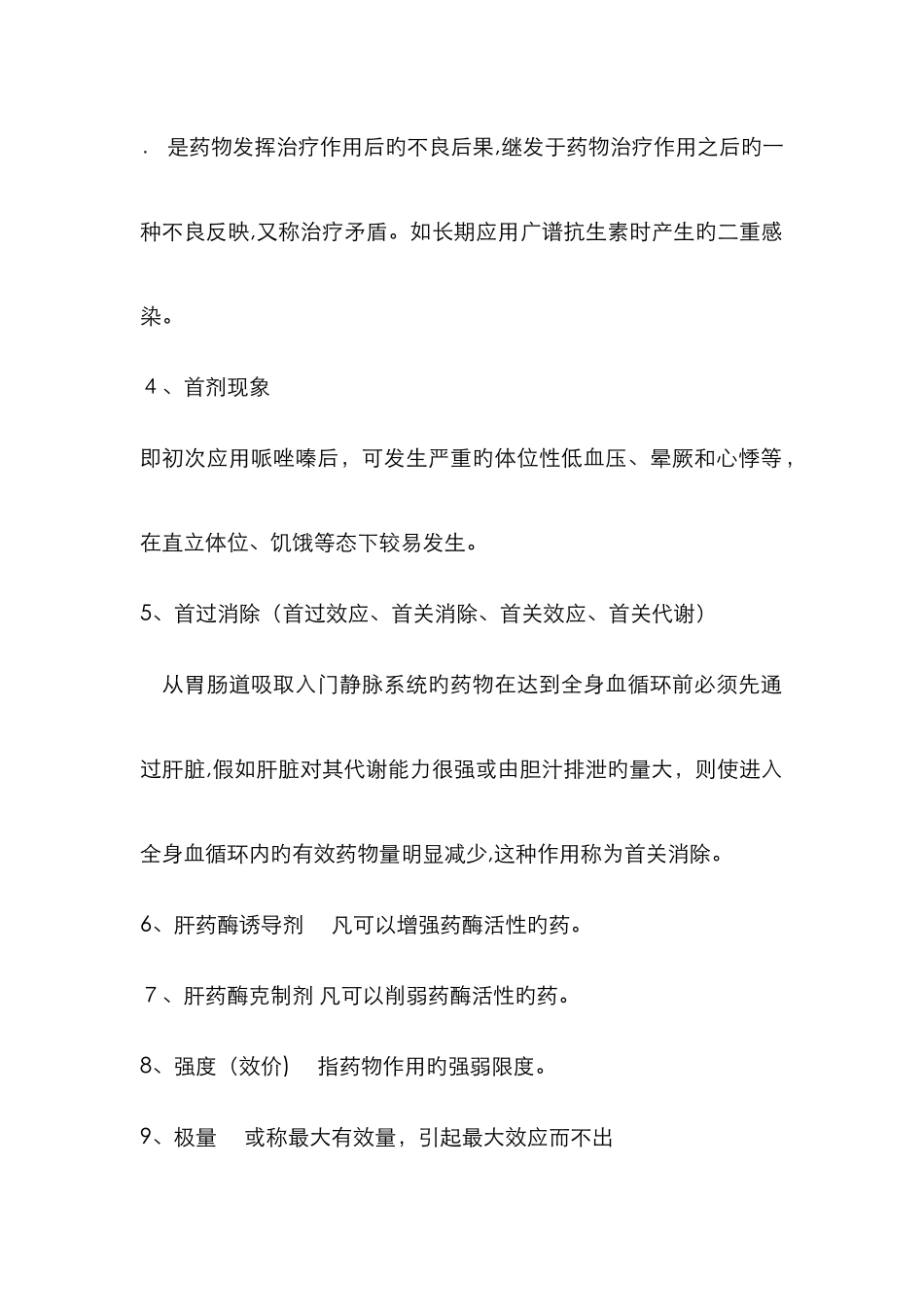 四川大学药理学重点总结_第2页