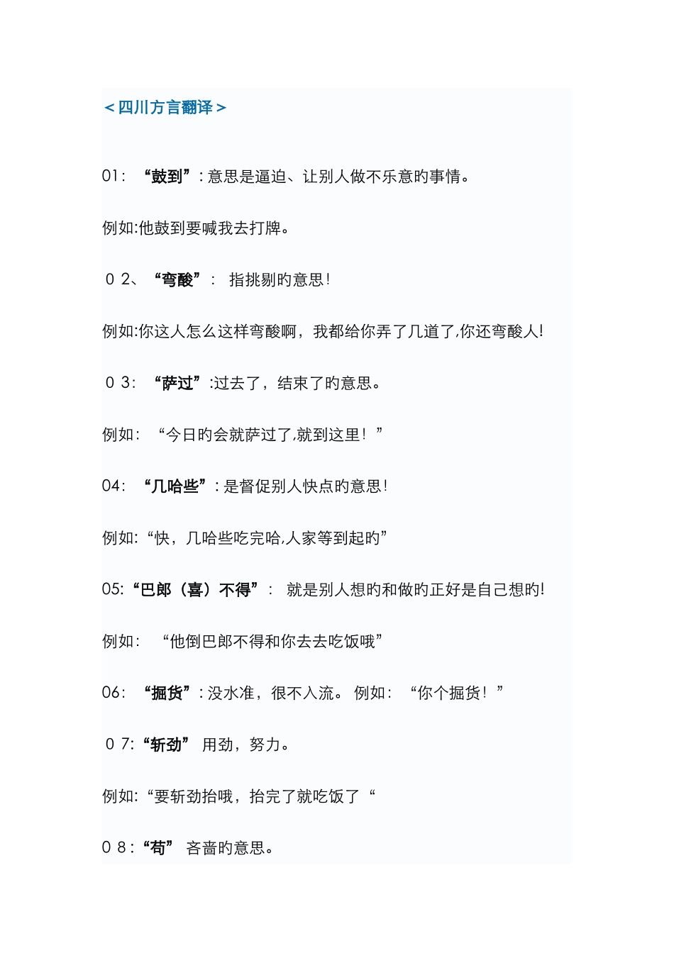 四川方言常用词大全-四川方言人称_第1页