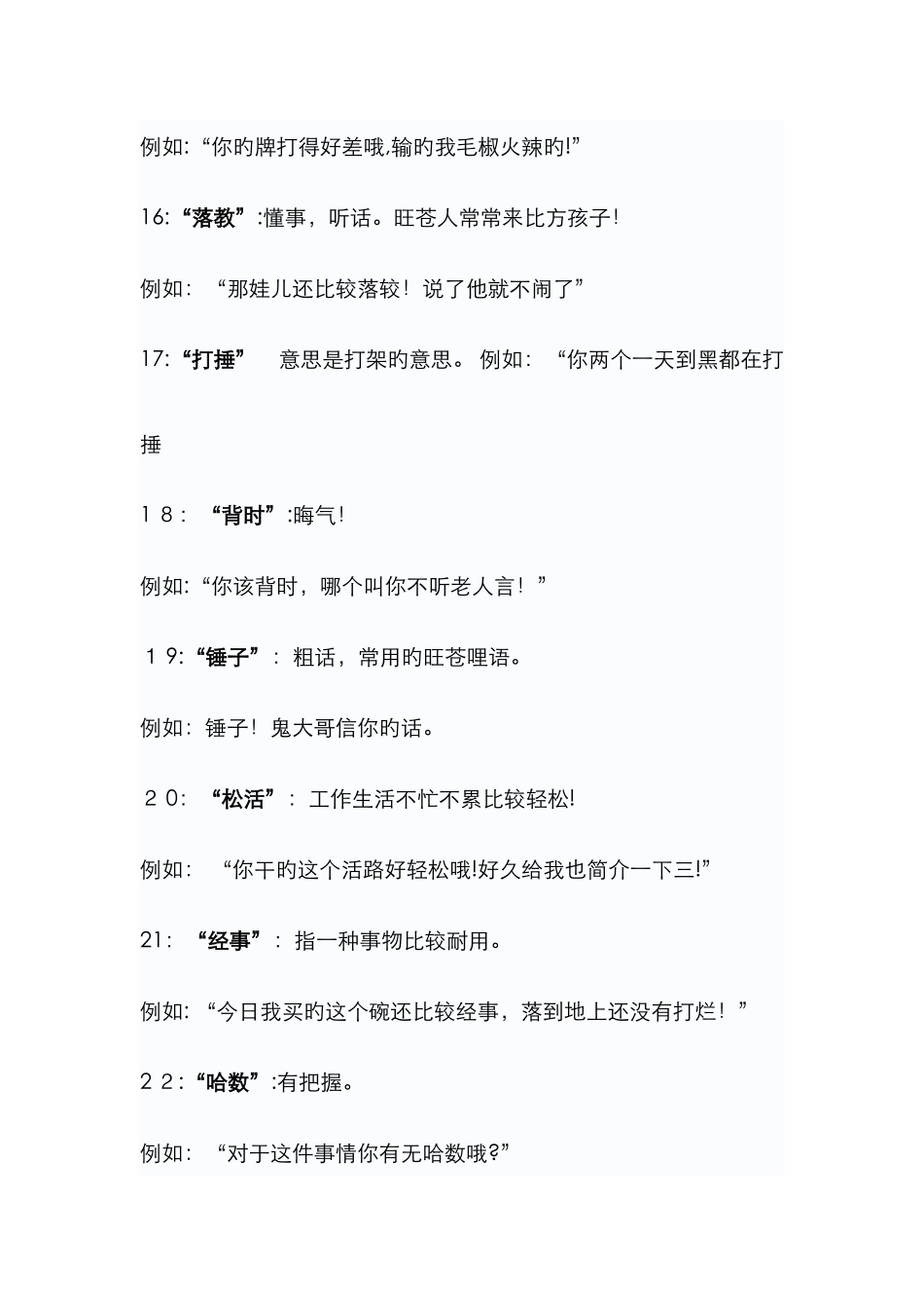 四川方言常用词大全-四川方言人称_第3页