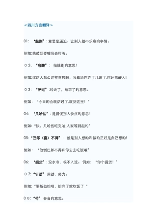 四川方言常用词大全-四川方言人称