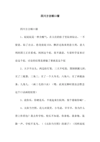 四川方言顺口溜