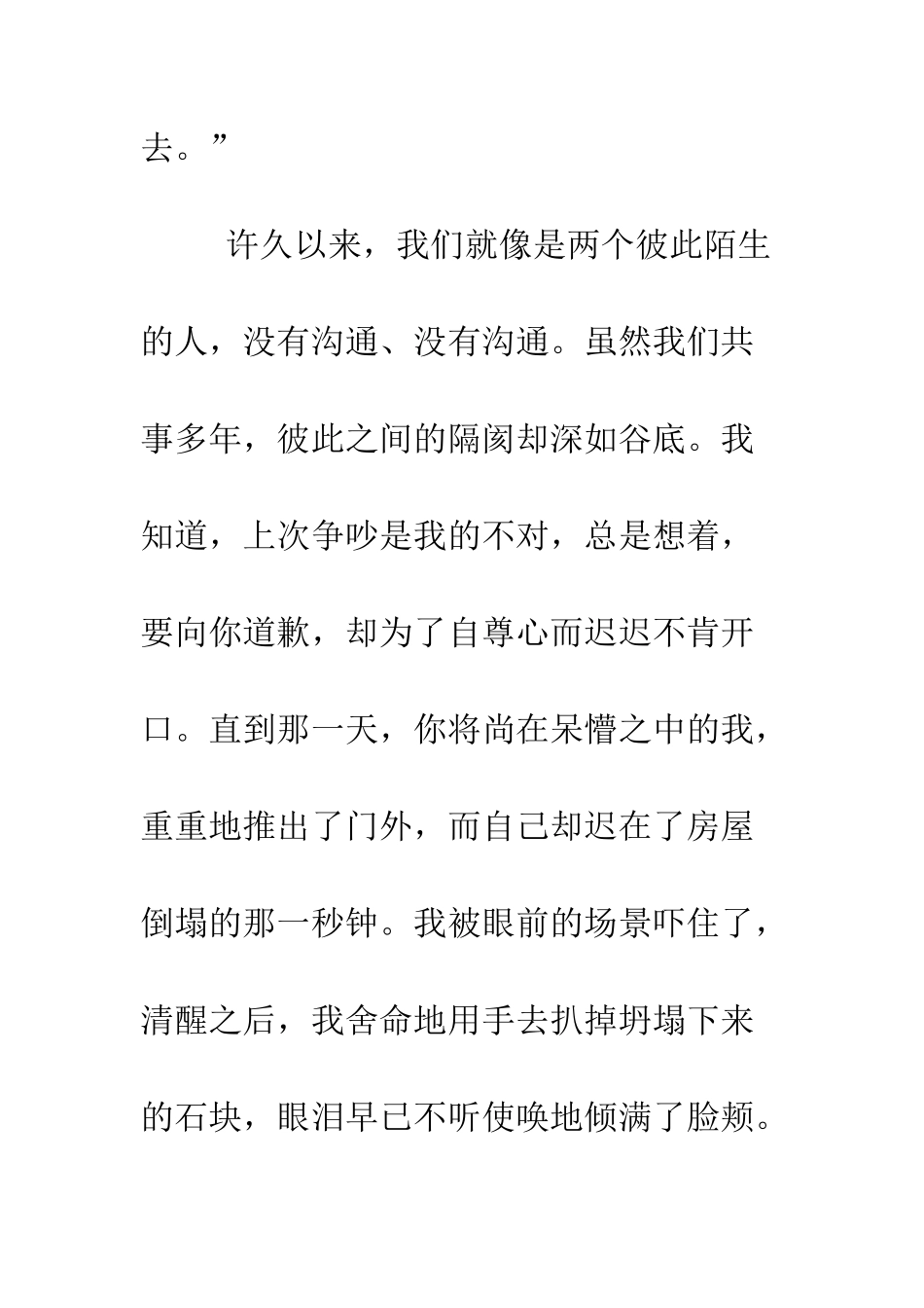 四川抗震救灾学生演讲稿--精编范文_第3页
