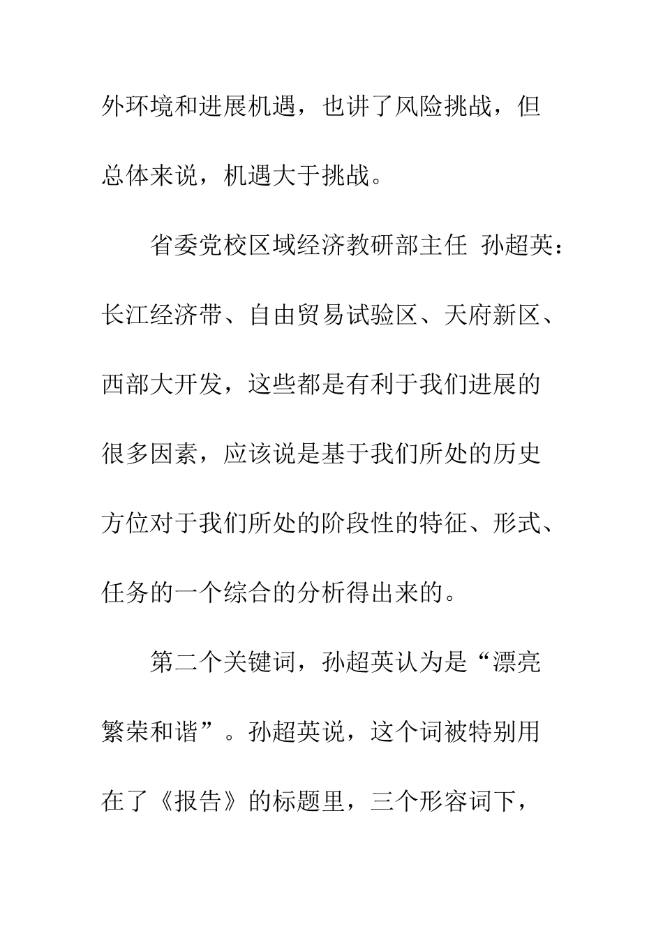 四川省第十一次党代会报告权威解读宏伟蓝图开启新篇章--精编范文_第2页