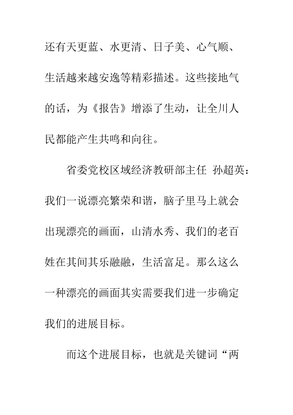 四川省第十一次党代会报告权威解读宏伟蓝图开启新篇章--精编范文_第3页