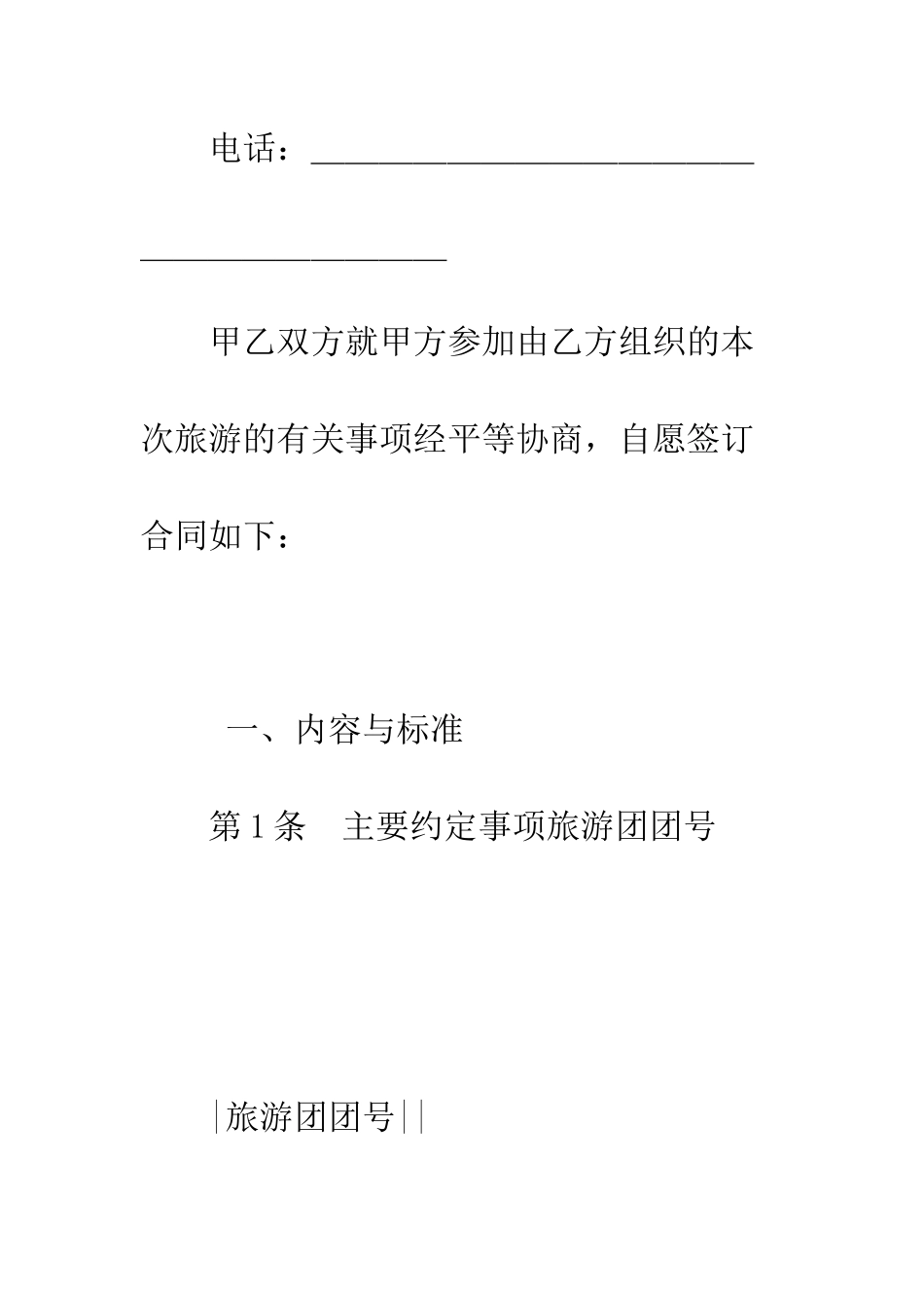 四川省国内旅游组团合同--精编范文_第2页