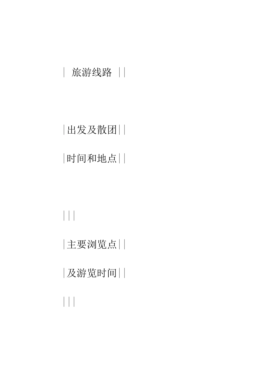 四川省国内旅游组团合同--精编范文_第3页