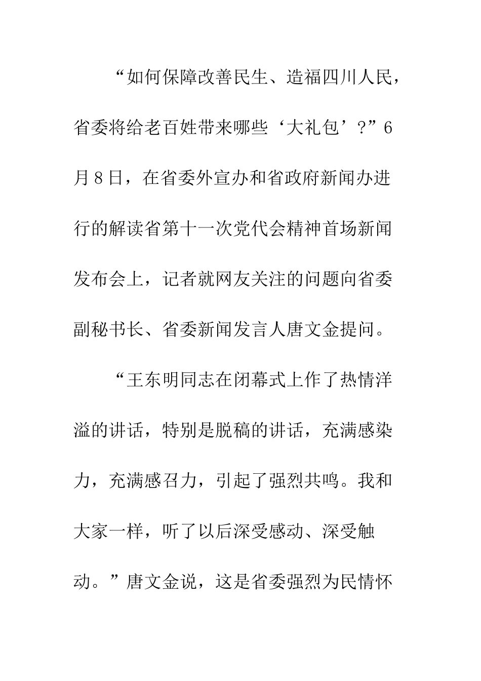 四川省第十一次党代会报告解读“一老一小”彰显民生温度--精编范文_第2页