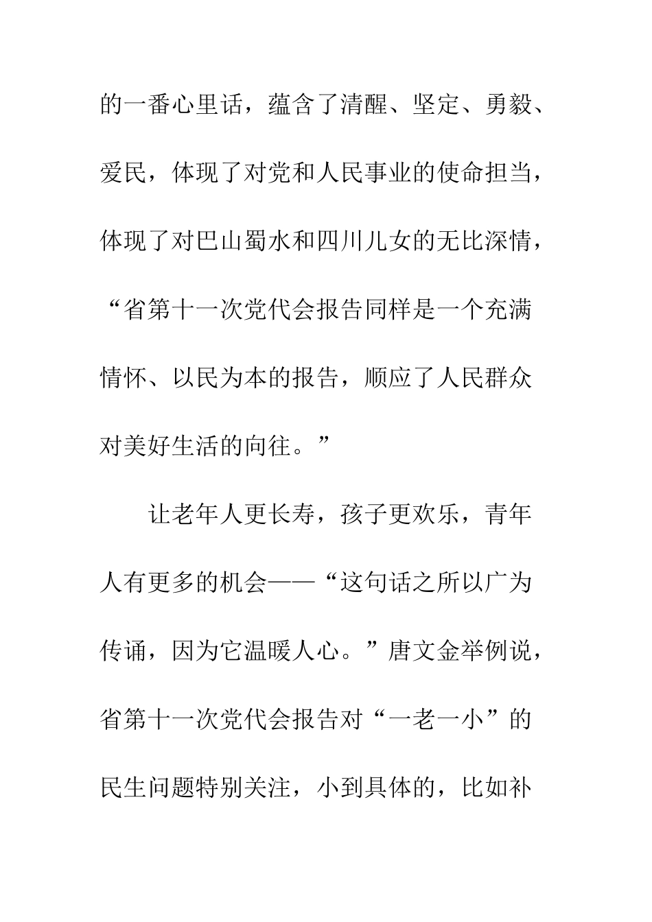 四川省第十一次党代会报告解读“一老一小”彰显民生温度--精编范文_第3页