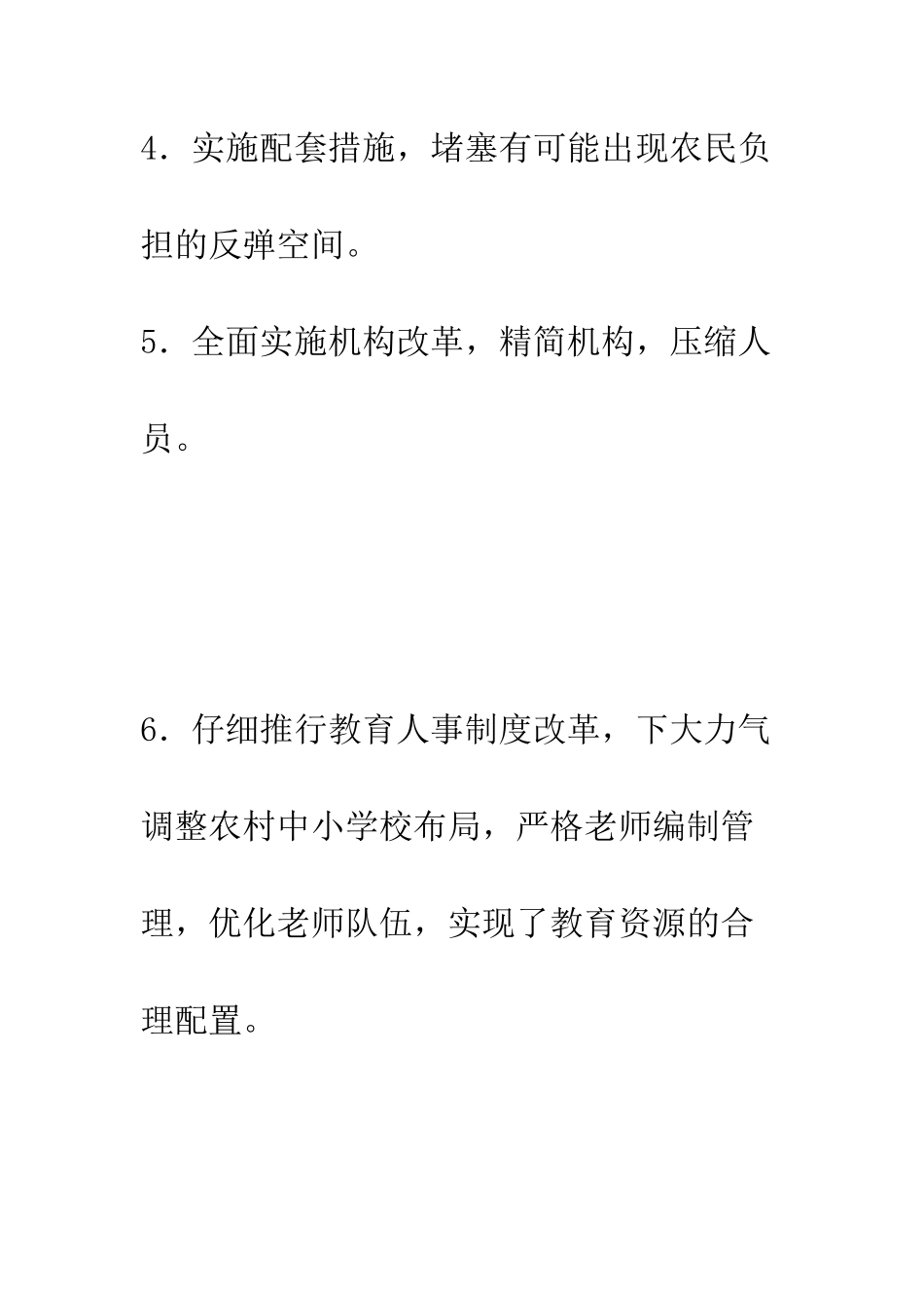 四川省安岳县农村税费改革的调查--精编范文_第3页