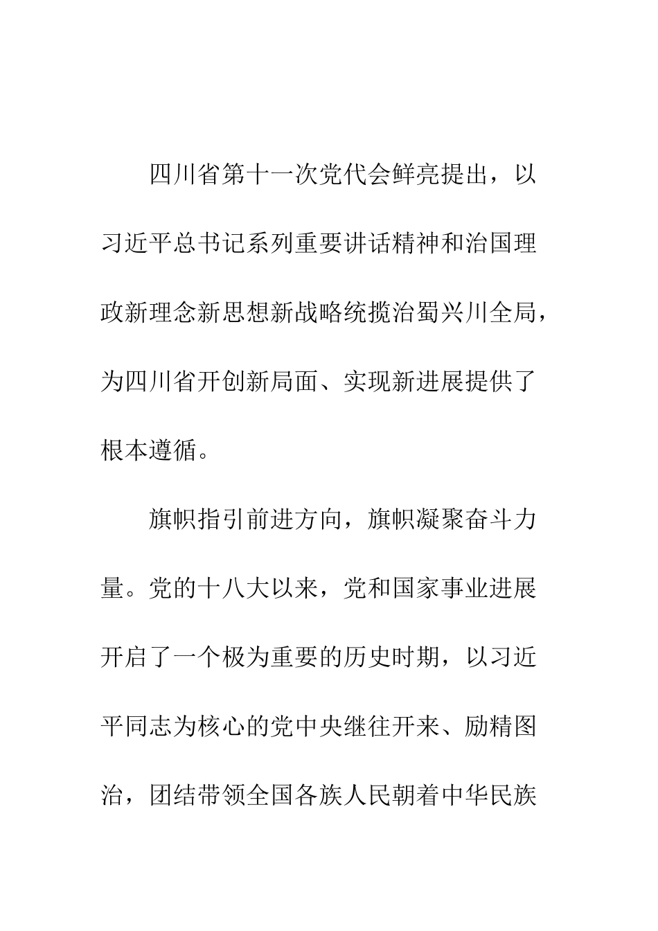 四川省第十一次党代会学习感悟--精编范文_第2页