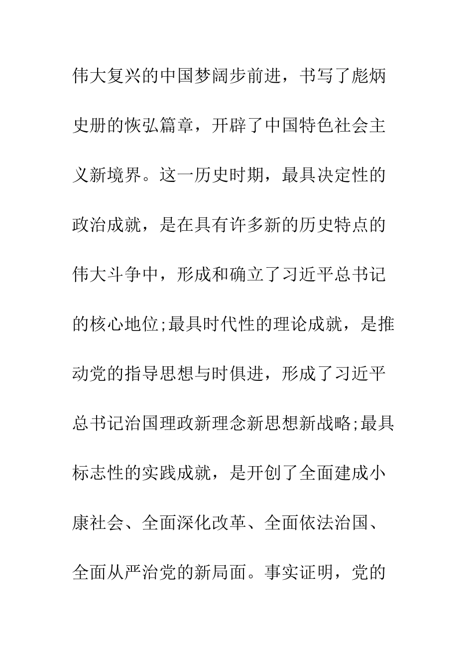 四川省第十一次党代会学习感悟--精编范文_第3页