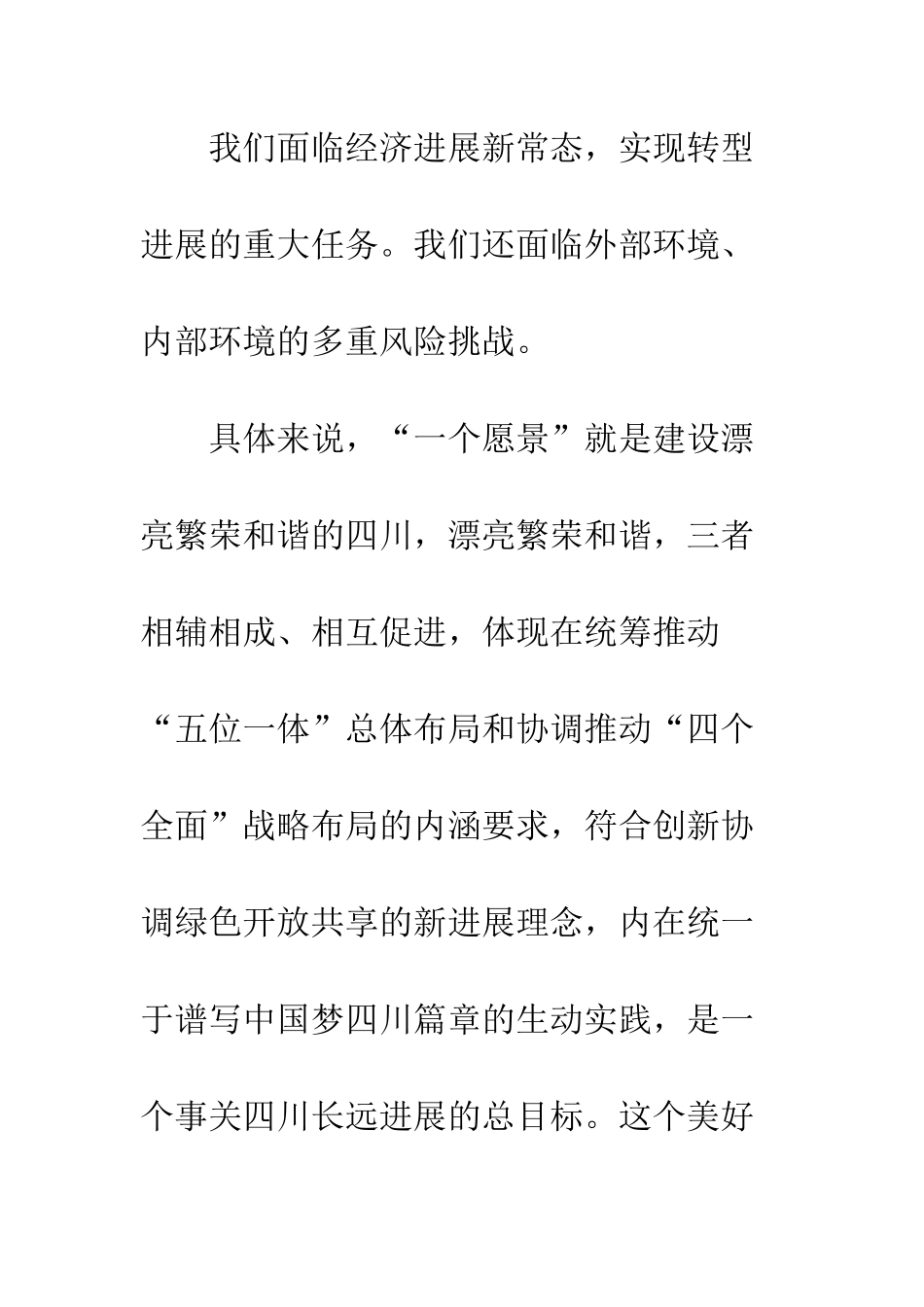 四川省第十一次党代会报告权威解读三大发展战--精编范文_第3页