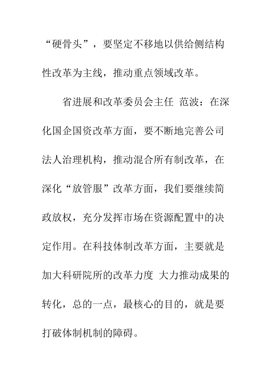四川省第十一次党代会报告解读改革破藩篱-开放上台阶--精编范文_第2页