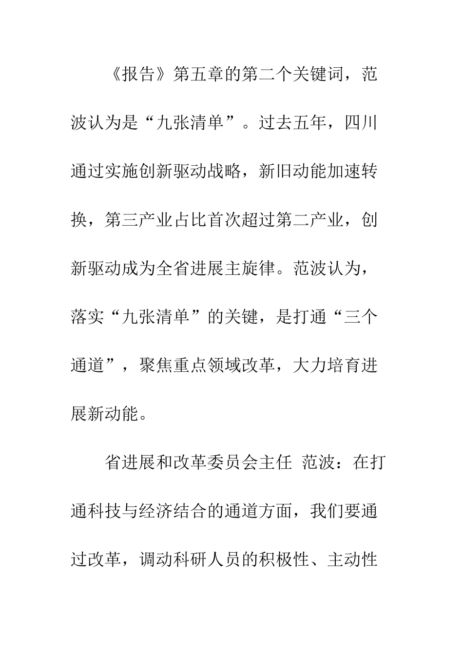 四川省第十一次党代会报告解读改革破藩篱-开放上台阶--精编范文_第3页