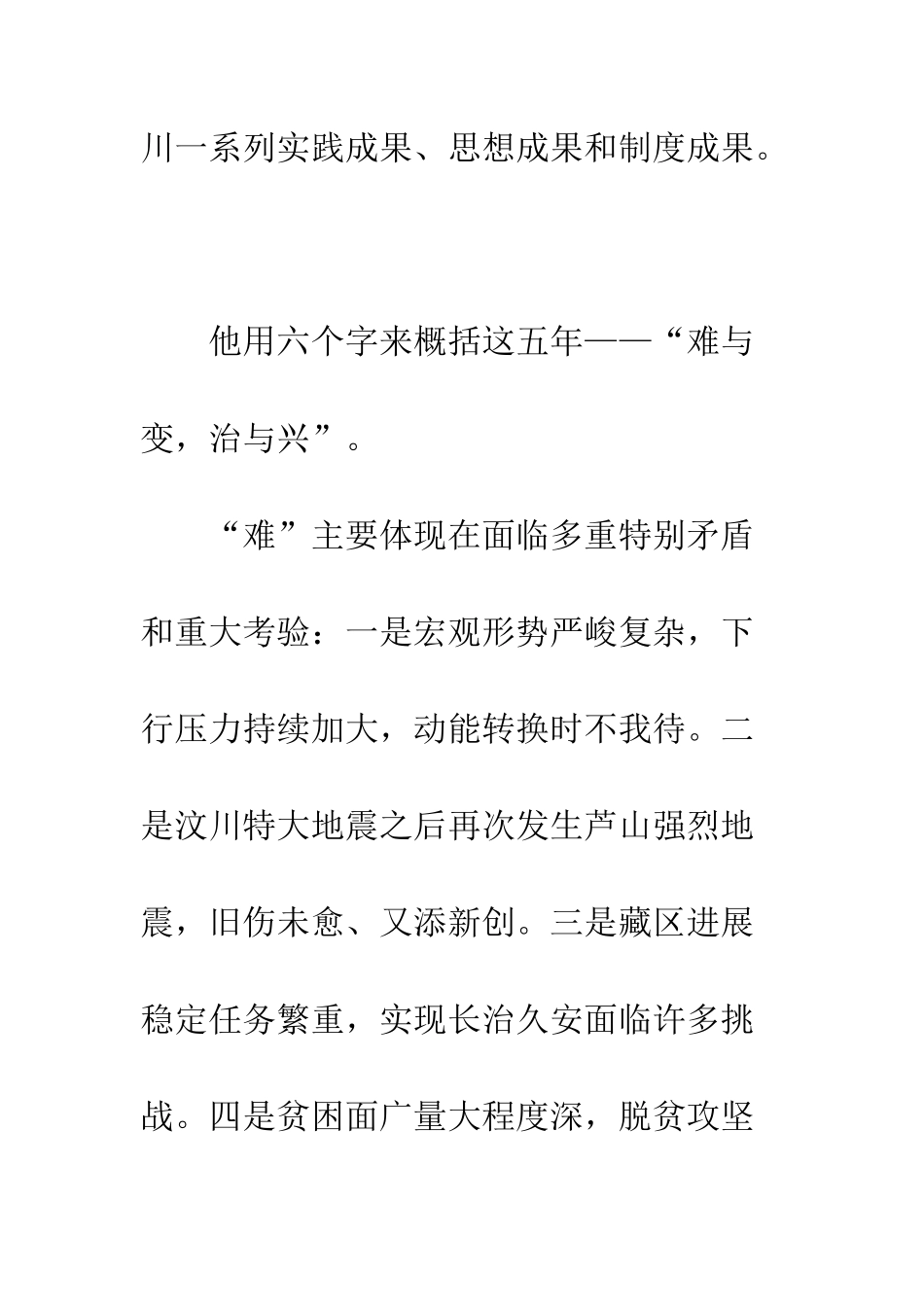 四川省第十一次党代会报告解读难与变-治与兴-6字概括过去5年历程--精编范文_第3页