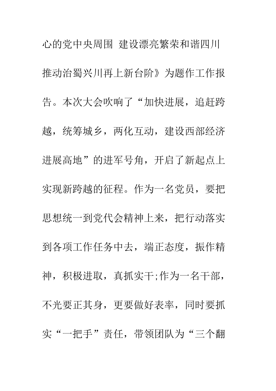 四川省第十一次党代会精神交流研讨会发言稿--精编范文_第3页