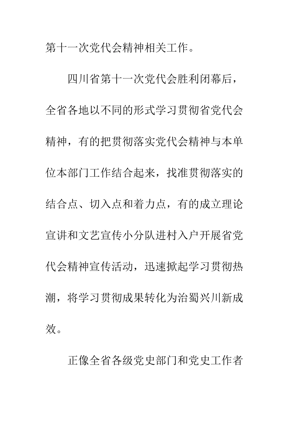 四川省第十一次党代会精神宣讲会体会2篇--精编范文_第2页