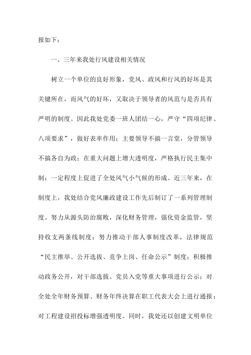 四川省都江堰人民渠第二管理处民主评议行风情况自查报告_第2页