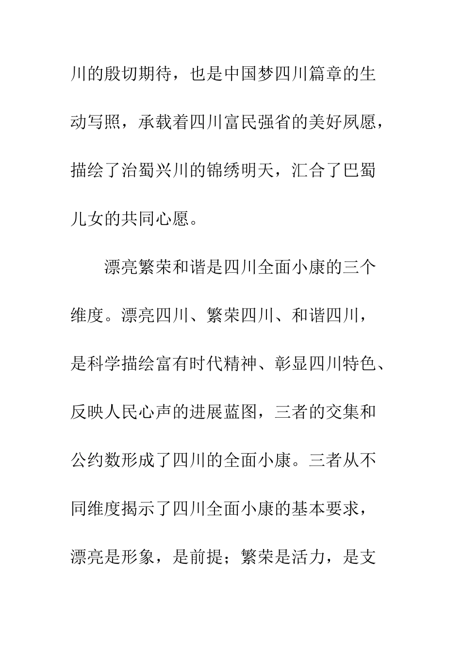 四川省第十一次党代会精神解读加快建设美丽繁荣和谐四川--精编范文_第3页