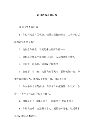 四川话骂人顺口溜