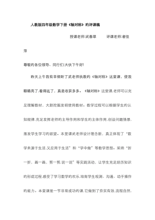 四年级数学《轴对称》的评课稿