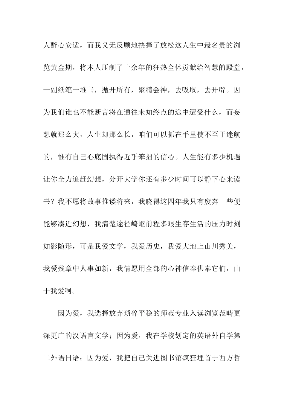 四年大学生涯自我鉴定_第2页