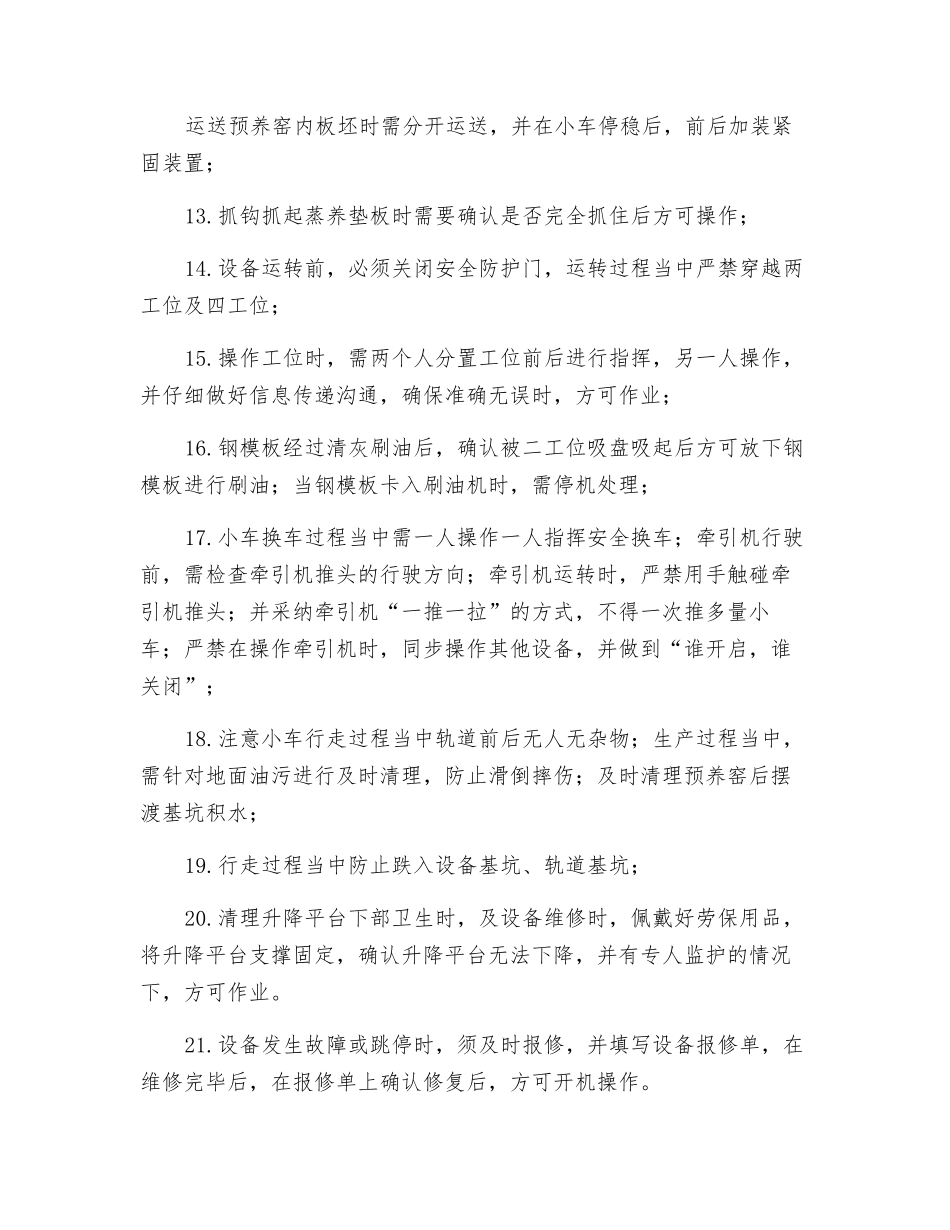 四工位脱模安全操作规程_第2页