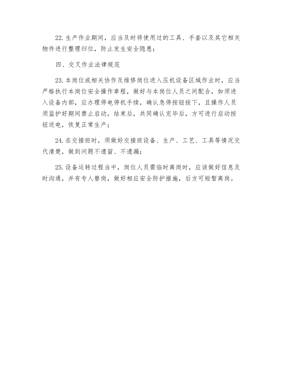 四工位脱模安全操作规程_第3页