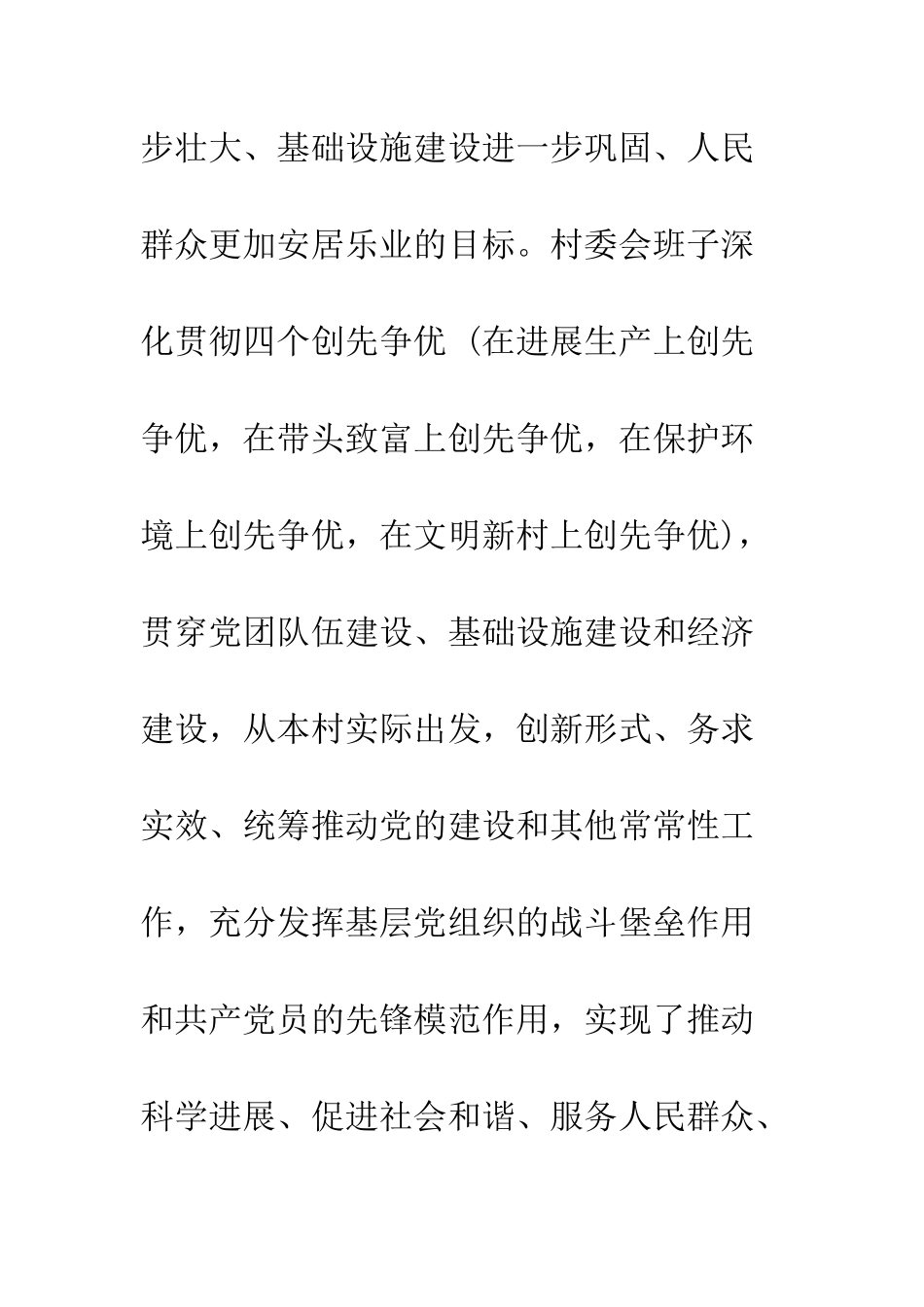 四帮四扶第一书记述职报告--精编范文_第2页