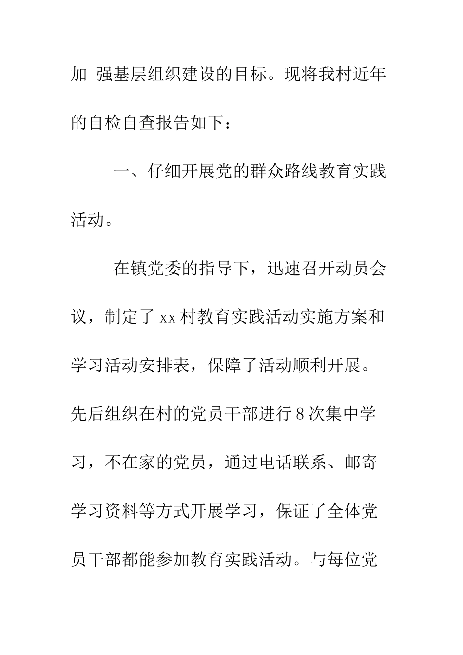 四帮四扶第一书记述职报告--精编范文_第3页