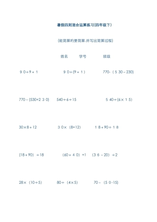 四年级递等式计算题