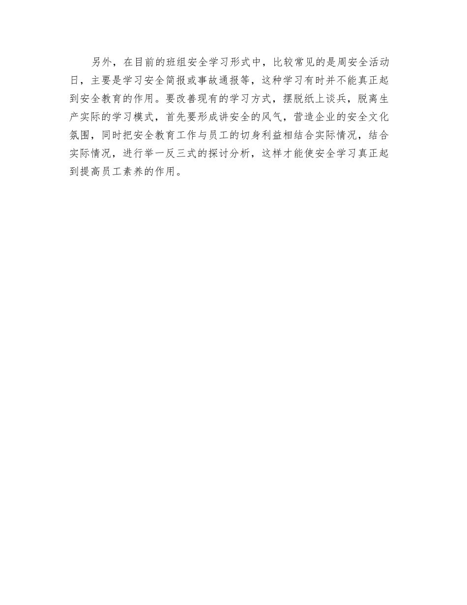 四招抓好班组安全_第2页