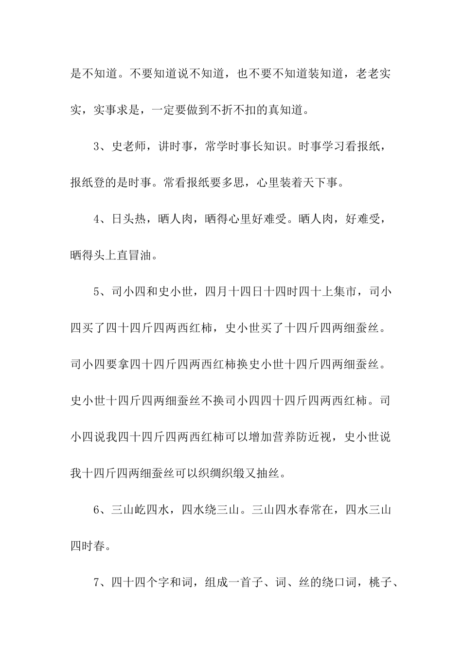 四是四绕口令_第2页
