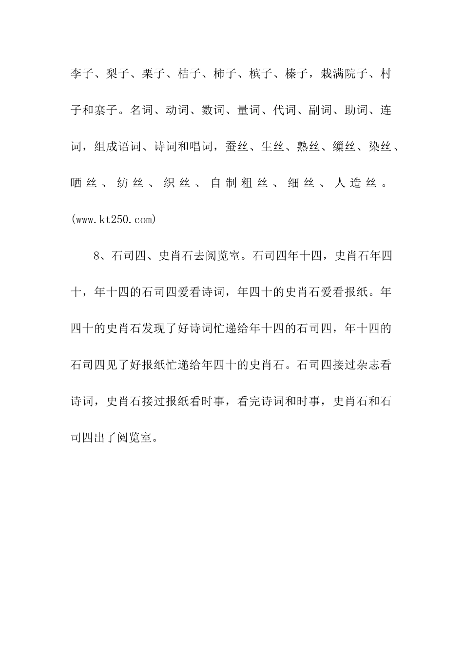 四是四绕口令_第3页